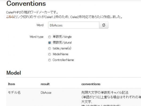 CakePHPで使用するディフォルトのデータベーステーブル名の変更 TomoSoft