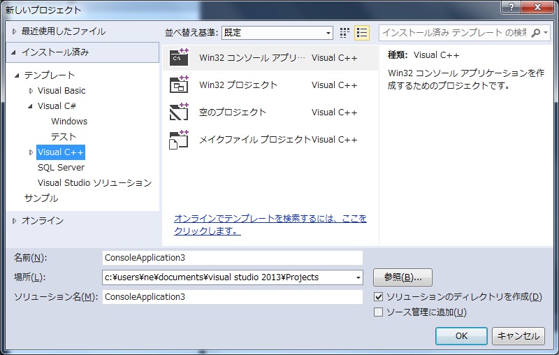 Visual Studio 13 Expressによるc言語ソフトの開発環境構築 Tomosoft