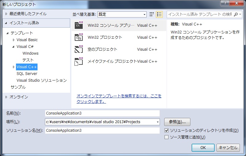 Visual Studio 2013 Expressによるc言語ソフトの開発環境構築 Tomosoft