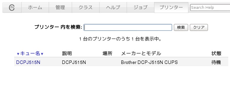 DCP-J515Nプリンター登録状況"