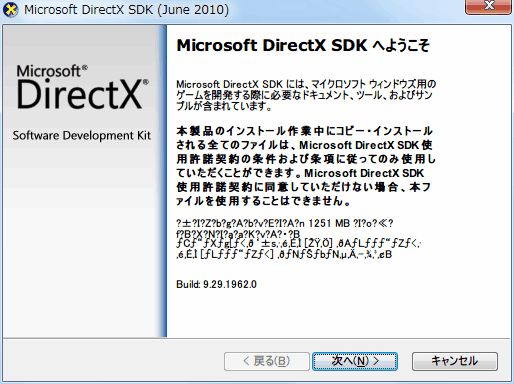 DirectX SDKのインストール