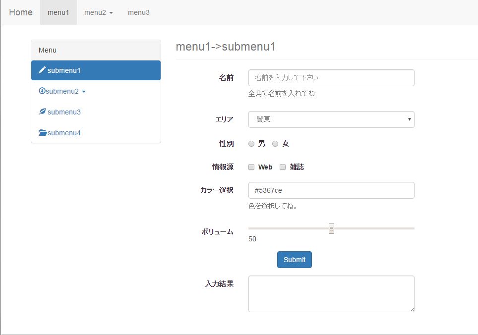 Bootstrap3 3で作る入力画面 Tomosoft