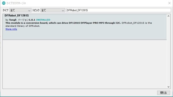 DFPlayer Proによる音声メッセージの再生 | TomoSoft